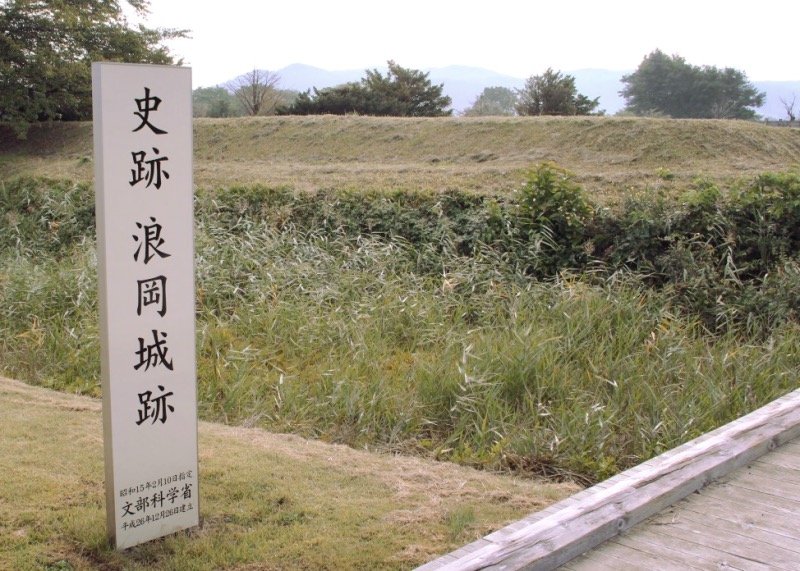 🏯 나미오카 성터 (浪岡城跡) 이미지 1